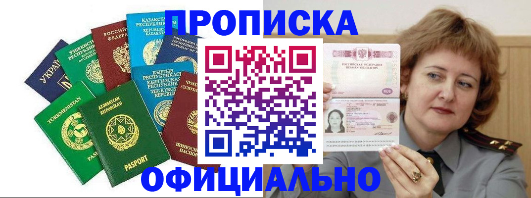 временная регистрация недорого в Сосенском