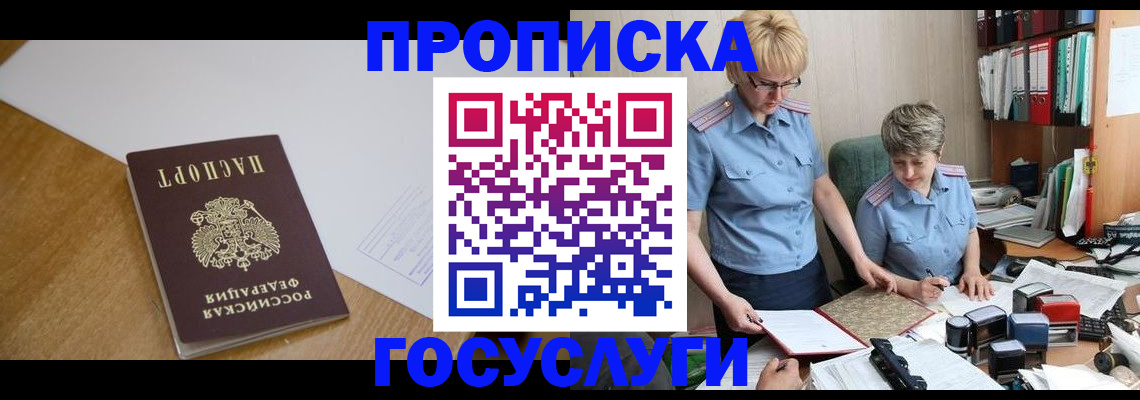 прописка штамп в Сосенском
